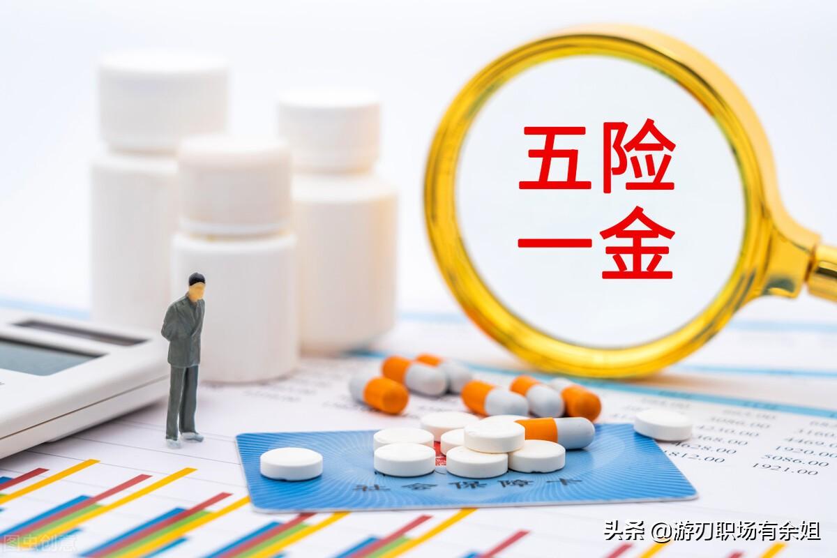 六险二金指什么意思(六险二金比五险一金多了什么)