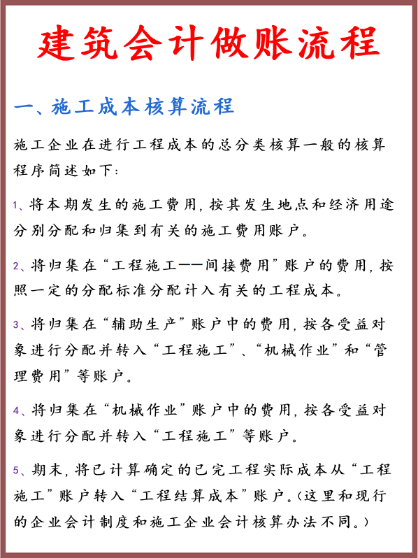 施工工程会计怎么记账(施工会计做账流程)