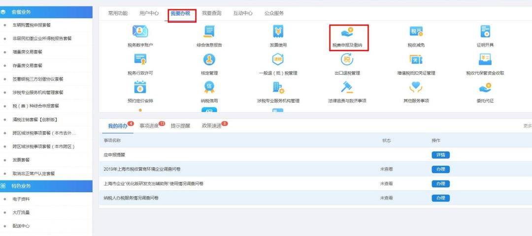 车船税纳税义务发生时间(缴纳车船税的申报流程)