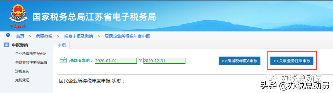 如何进行关联申报工作(关联业务往来申报具体操作流程)