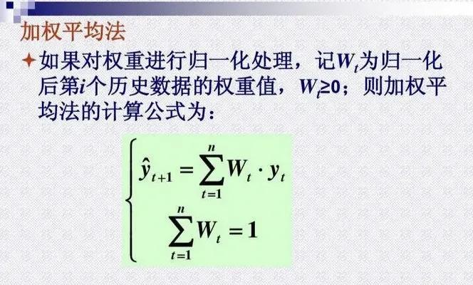 加权平均法是什么意思(加权平均数的计算公式例子)