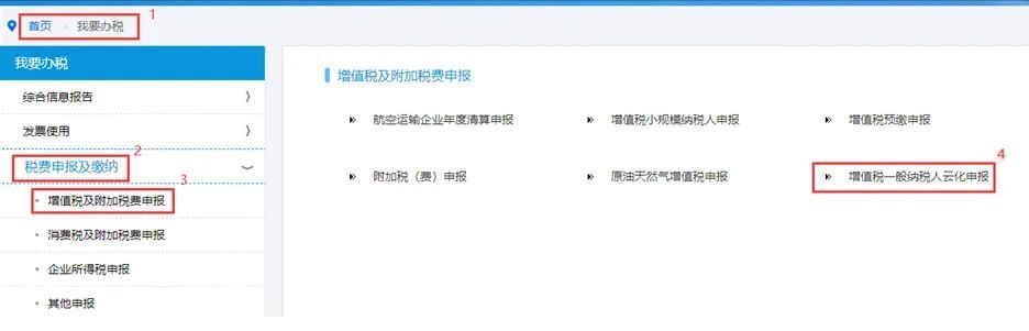 网上税务申报步骤(电子税务局增值税申报流程)