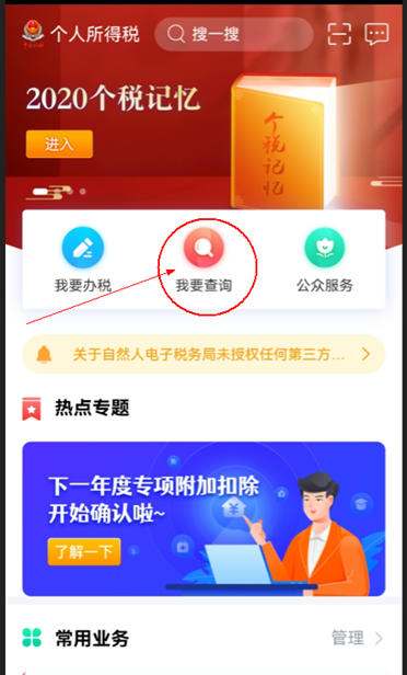 手机上怎么查询个人所得税(个人所得税app纳税记录查询流程)