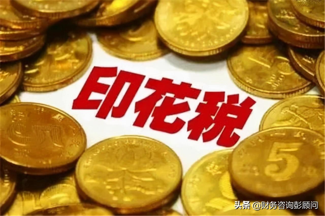 审计合同需要交印花税吗(印花税是否含税价计算)