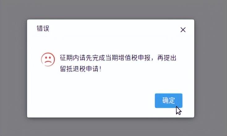 留抵退税怎么申请(留抵退税网上办理操作流程)