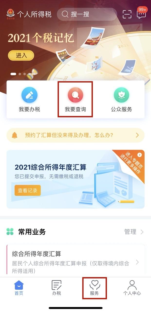 个人所得税年度申报截止时间(2022年度汇算个税申报时间及办理流程)