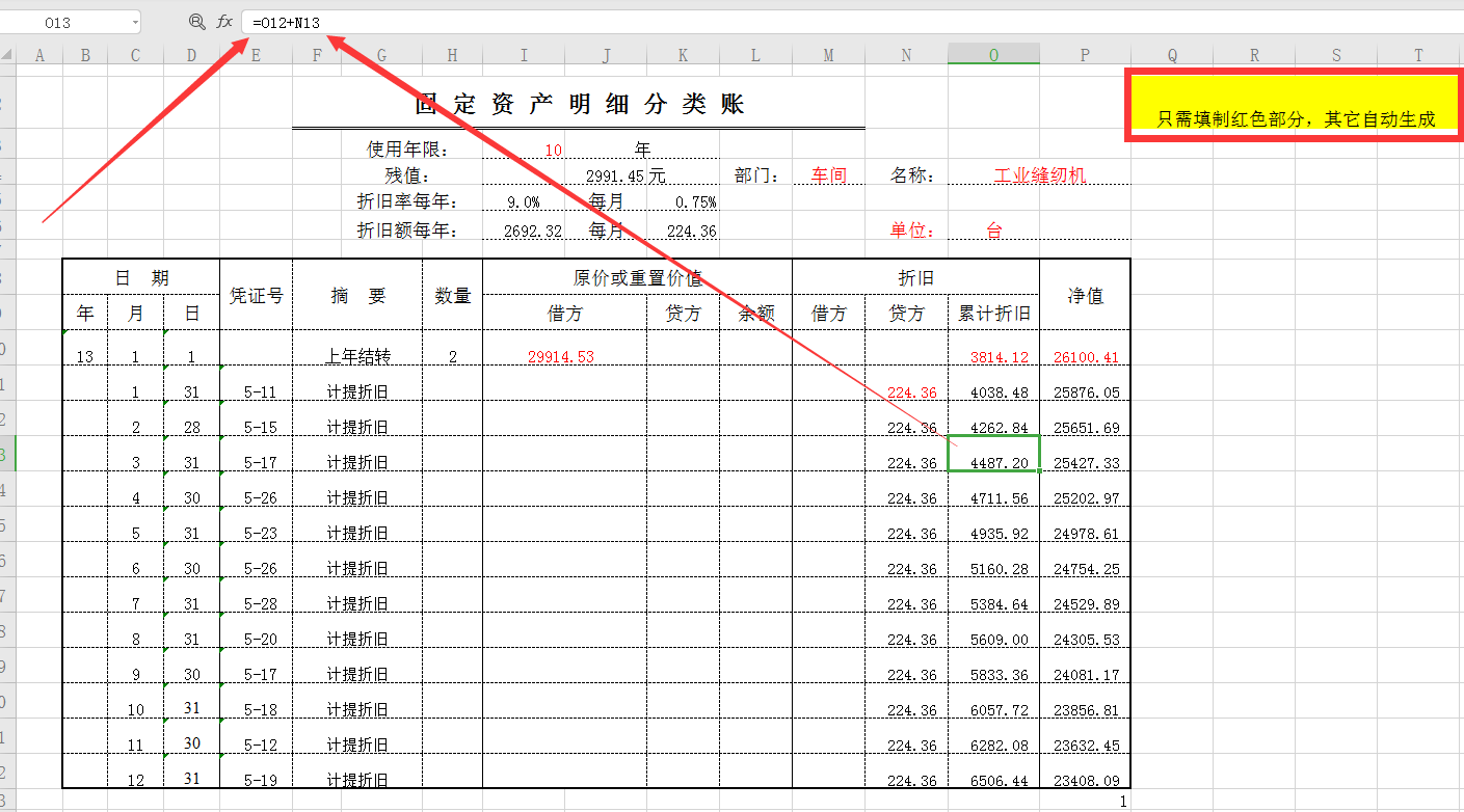 整套固定资产管理表格模板(固定资产清单表格模板)