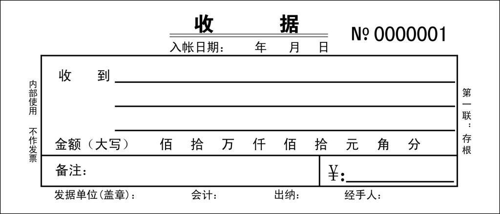 个人手写收据格式范本(个人收款收据怎么写)