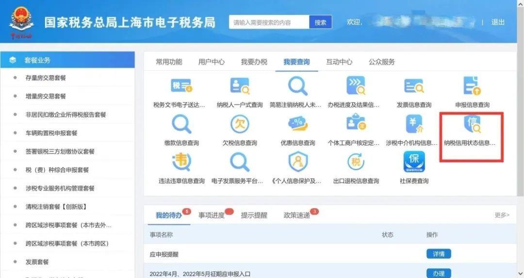 企业纳税信用等级怎么查(查询自身纳税信用等级的方法步骤)