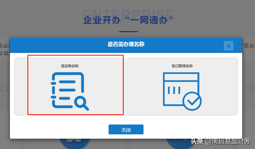 江西工商企业注册登记网入口(江西营业执照网上办理流程)