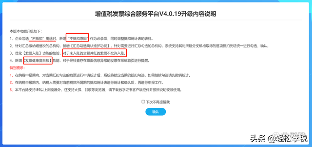 增值税网上认证平台更新后的操作方法(增值税勾选认证平台更新变化)