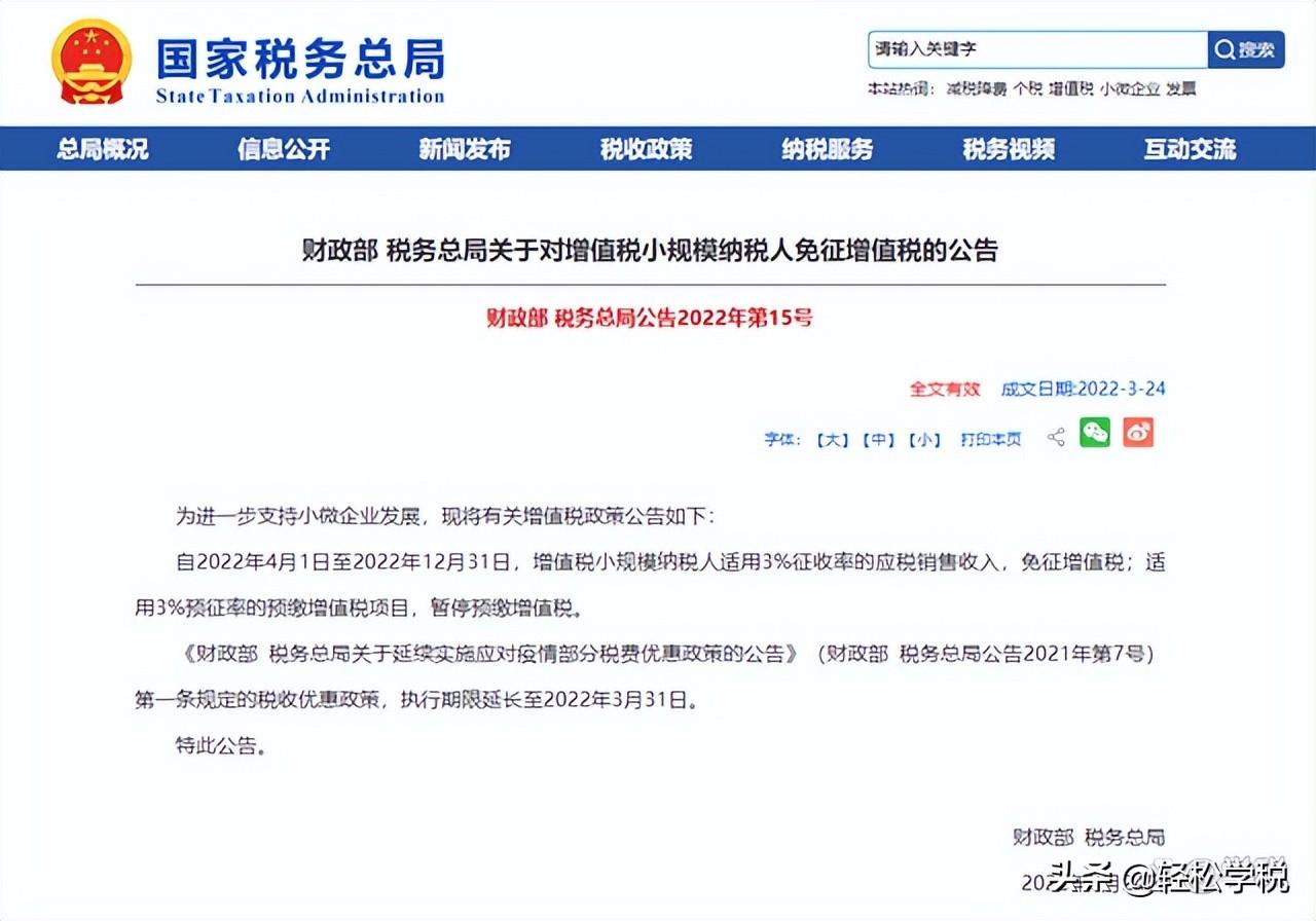 小规模纳税人免税优惠政策(小规模纳税人免税标准)