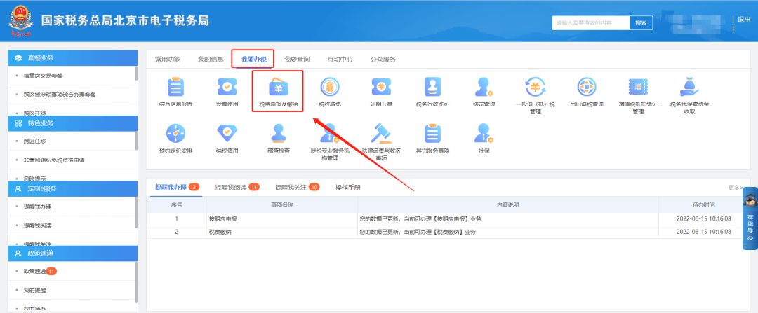 按次申报印花税怎么申报(印花税按次申报流程)
