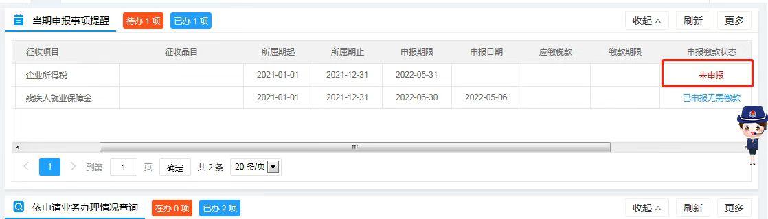 申报作废后可以重新申报吗(申报作废后无法重新申报的解决办法)