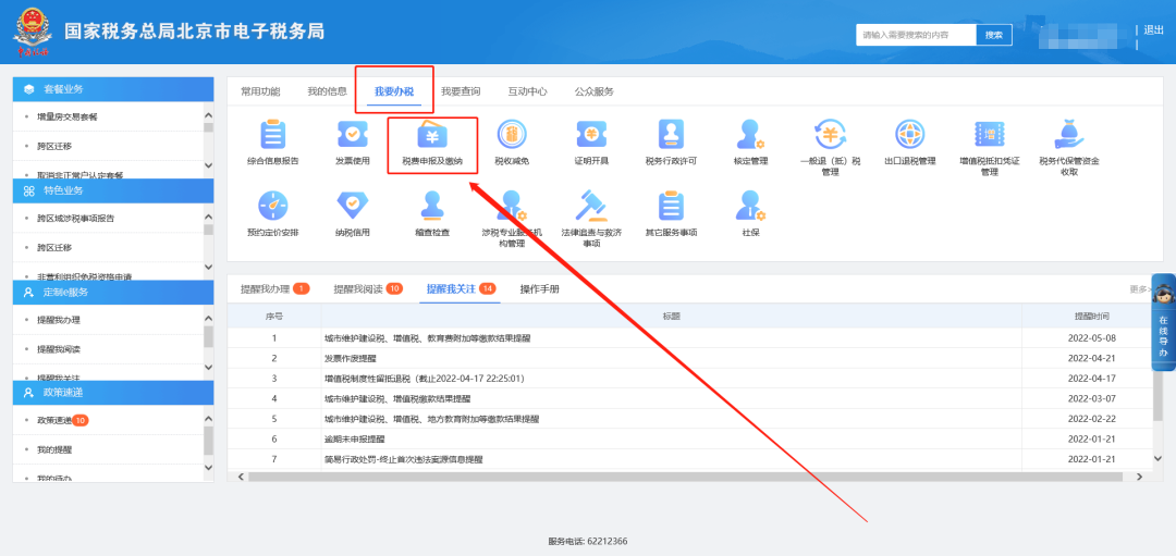 增值税申报表在哪里可以下载(增值税申报表下载指引)