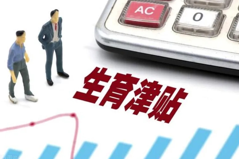 东莞生育津贴怎么申领(生育津贴办理流程)
