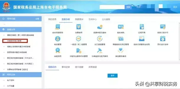 企业税务注销如何办理(电子税务局注销税务流程)