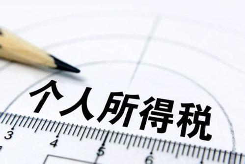 个人所得税附加扣除项目及标准(七项专项附加扣除详解)