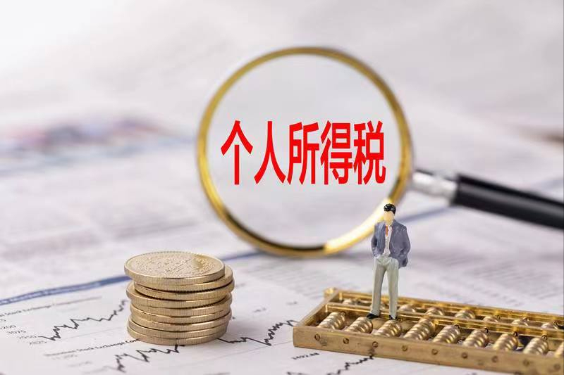 个人工资多少要缴纳个人所得税(个人所得税计算方式)