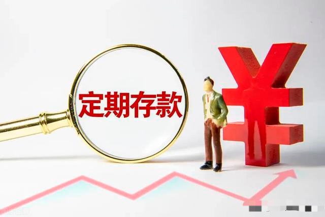 整存整取和零存整取的区别(定期存款有哪些种类)