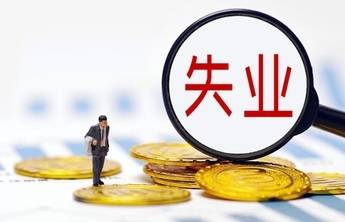 失业保险稳岗返还会计分录(稳岗补贴账务处理)