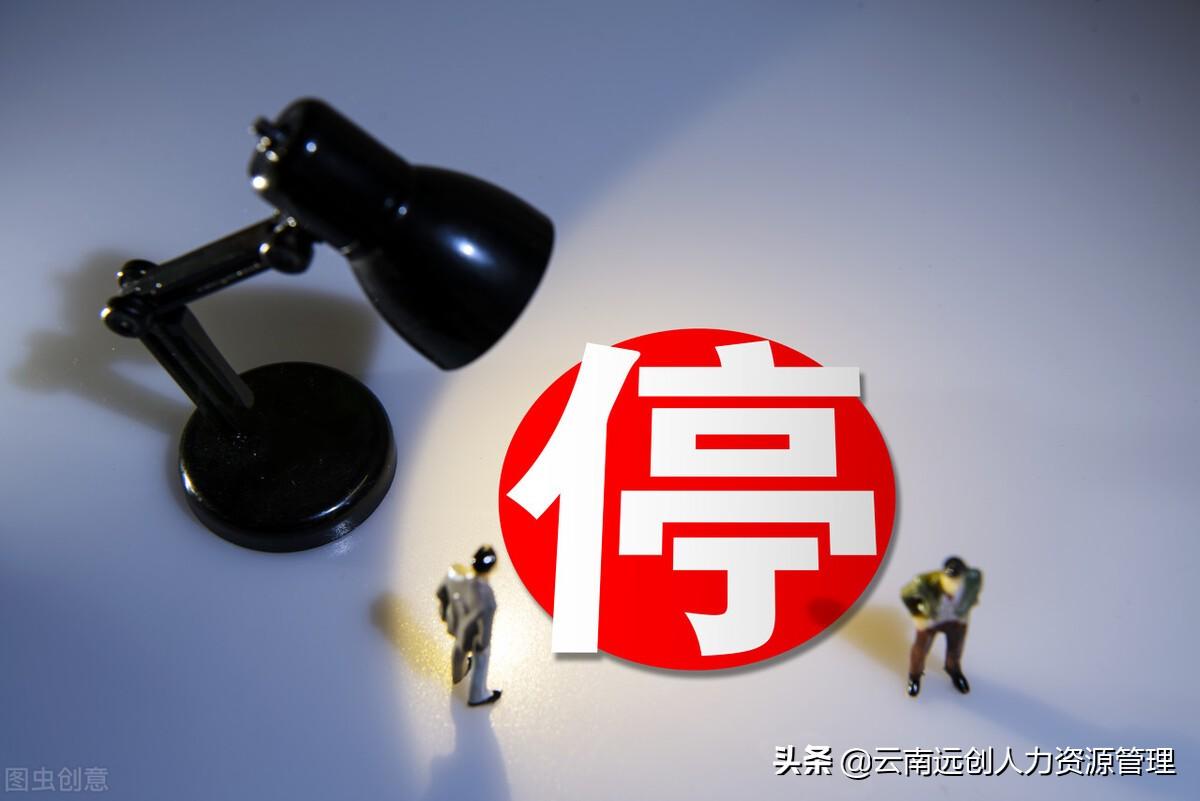 社保显示暂停缴费是什么意思(社保暂停缴费了怎么恢复)