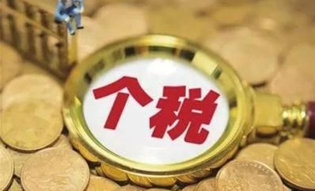 个人所得税工资薪金怎么算(工资个人所得税计算方法)