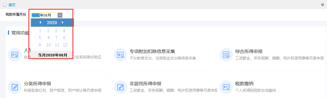 个税更正申报如何网上申报(个税更正申报流程)