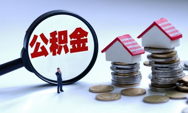 公积金余额1万可以贷多少钱(公积金贷款额度计算的四个方面)