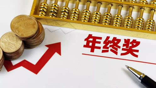 年终奖怎么算个税(全年一次性奖金的两种计算方式案例)