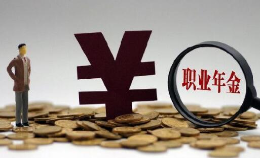 职业年金单位和个人的比例(领取职业年金的条件)