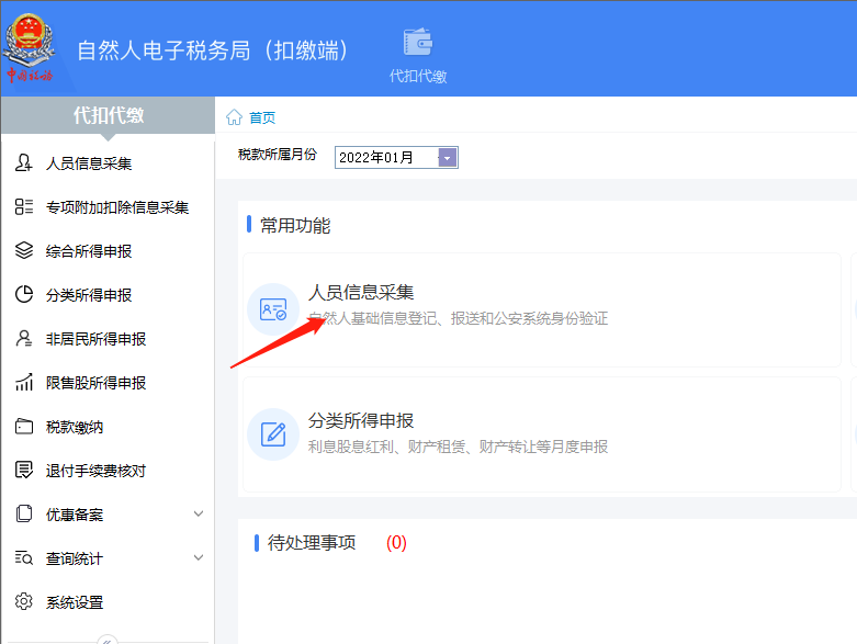 企业个人所得税如何申报(企业个税报税网上申报流程)
