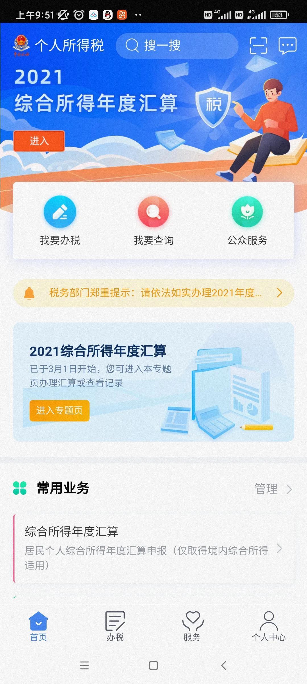一次性奖金怎么申请退税合适(全年一次性奖金退税方式)