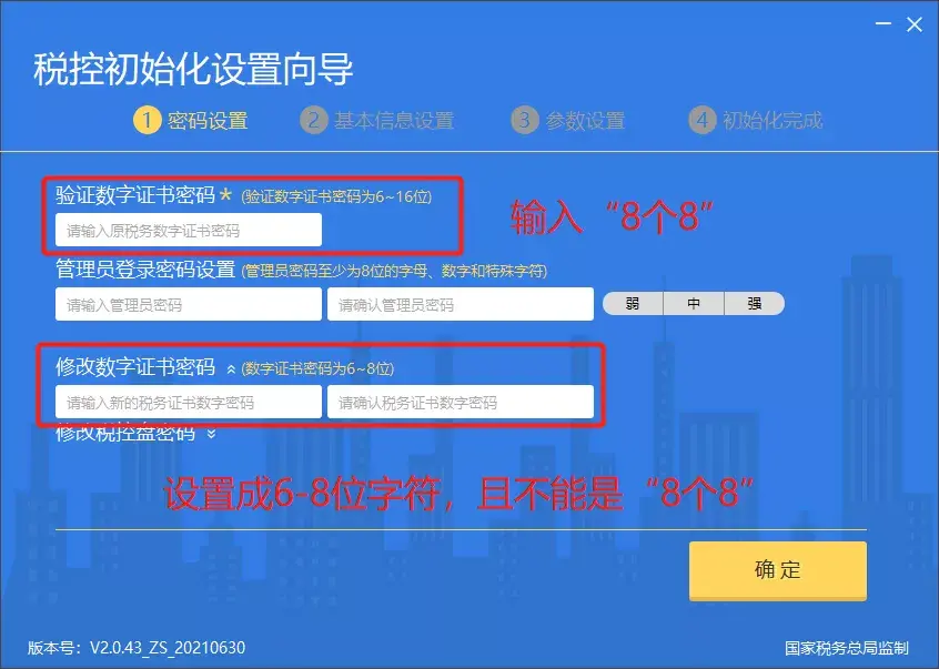 税控盘初始密码和口令是多少(税控盘密码忘了怎么办怎么重置)