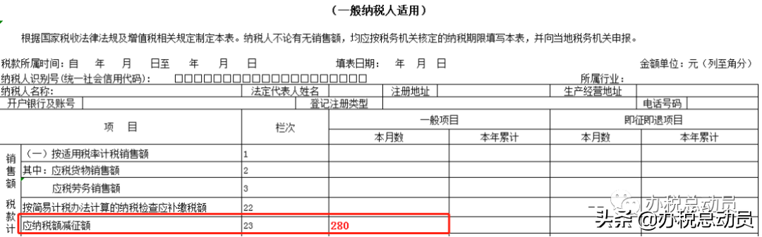 税控盘280申报表填写哪一行(税控盘280怎么填申报表)
