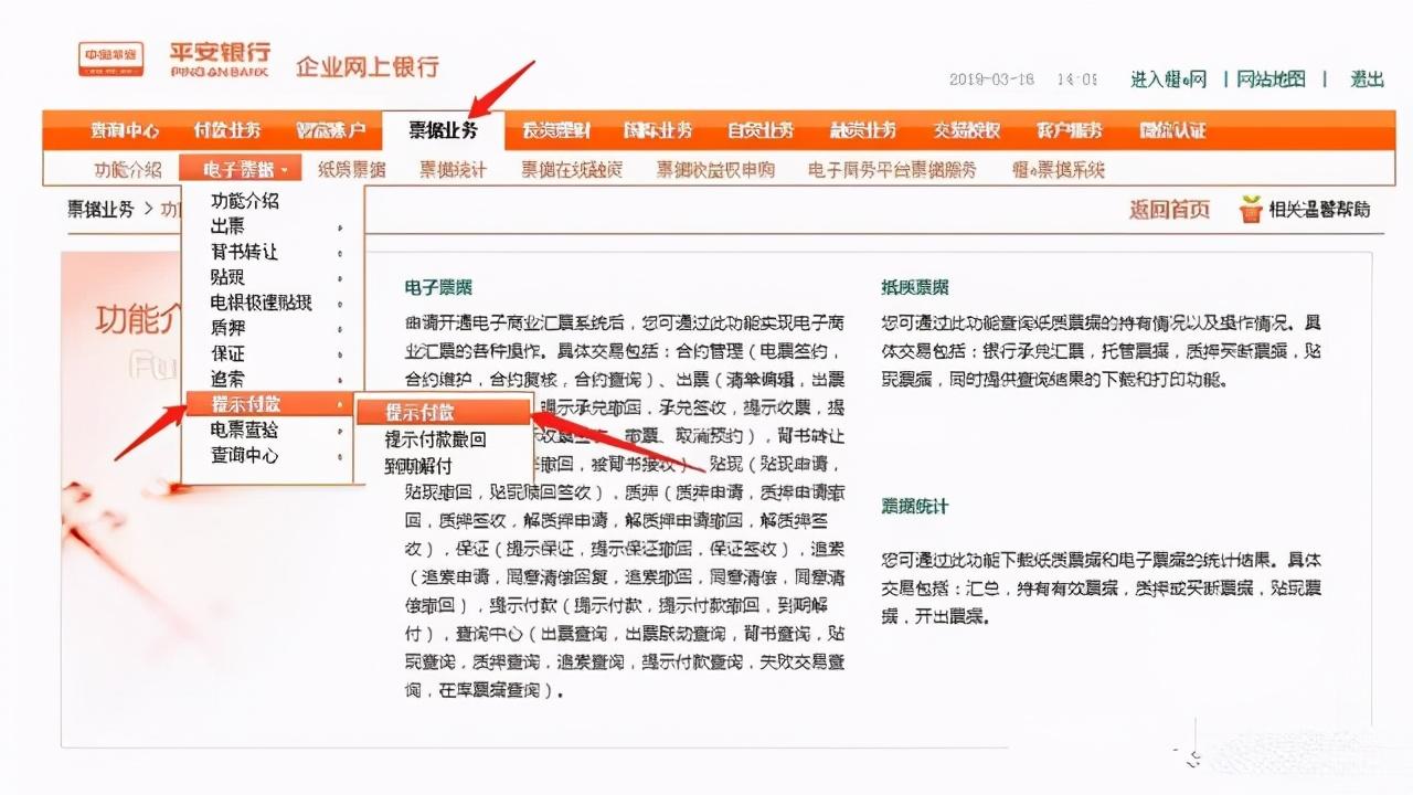 电子承兑要提前几天提示付款(电子承兑提示付款操作流程)