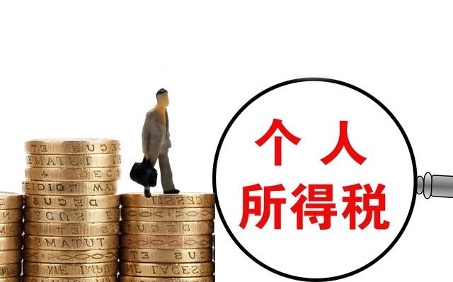 本期减除费用5000是什么意思(个人所得税本期减除费用标准)