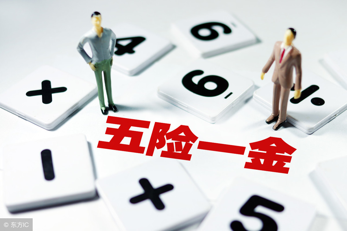 五险一金缴纳比例是多少(五险一金比例单位和个人)