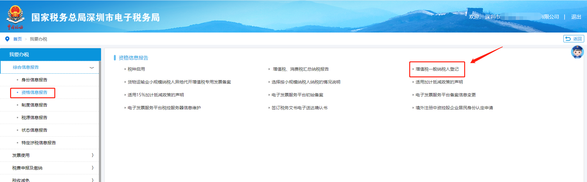 网上如何办理小规模转一般纳税人(一般纳税人转小规模流程)
