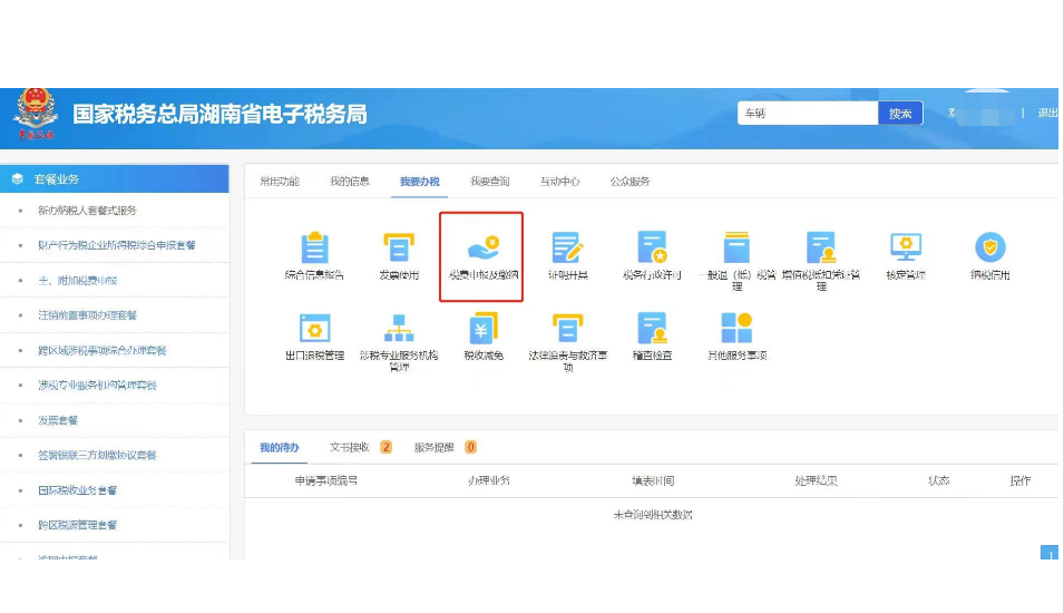 车辆购置税完税证明怎么在网上打印(打印车辆购置税完税证明具体流程)