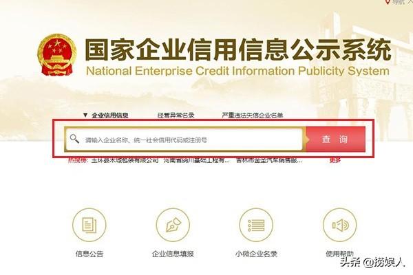 全国工商注册查询平台具体操作步骤(企业信用信息公示系统查询公司名称)