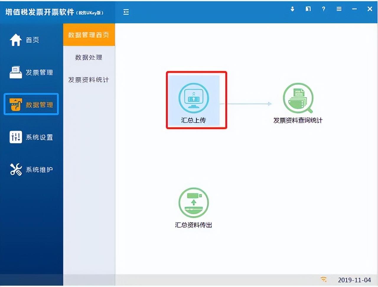 税务ukey如何抄报税(抄报税清卡操作流程)