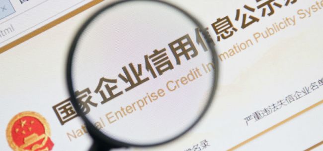 全国工商注册信息查询系统入口(工商营业执照查询方法步骤)