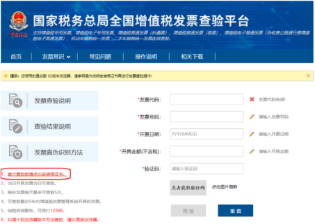 全国发票真伪查询系统入口网址(电子发票真伪查询流程)