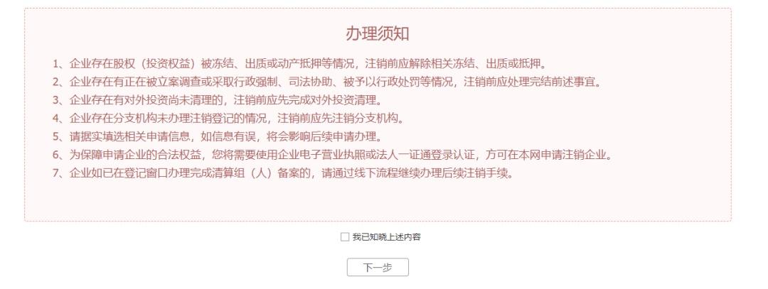 一窗通注销营业执照流程(企业简易注销流程步骤)
