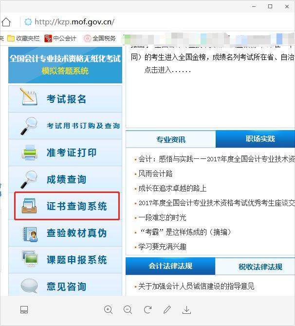 会计初级证书查询入口(会计初级证书查询方法)
