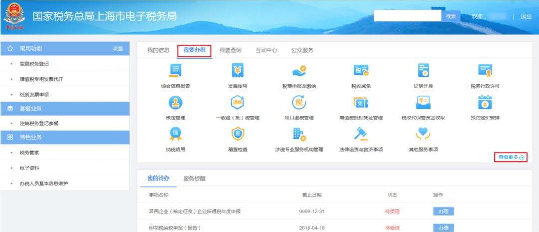 完税证明怎么开(开具税收完税证明操作说明)
