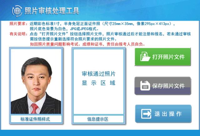 初级会计报名照片怎么上传(初级会计报名照片的要求)