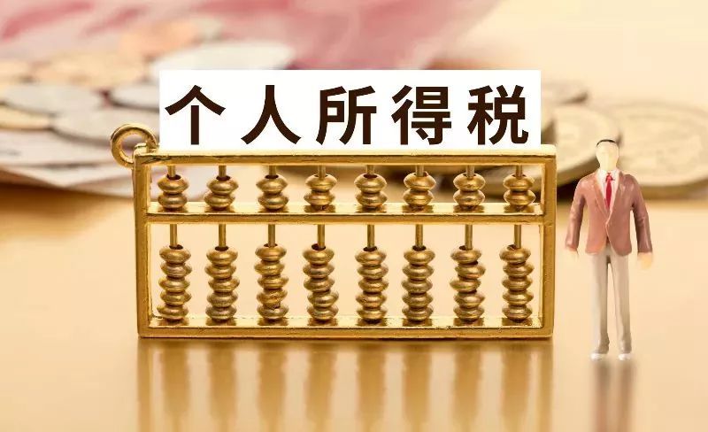北京个税起征点2023(北京个税缴纳标准税率表)