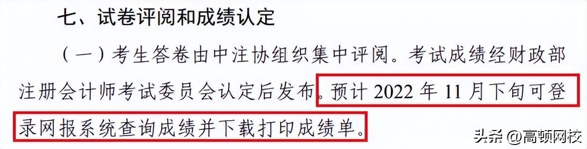 注册会计师成绩查询时间(考试成绩查询的具体流程)